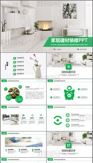 建材銷售 策略、工具與視覺設計
