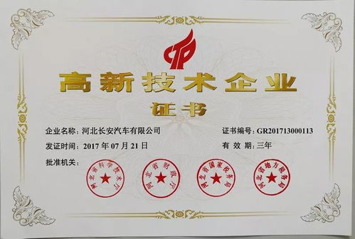 河北長安第三次蟬聯(lián)高新技術(shù)企業(yè)認(rèn)證 技術(shù)創(chuàng)新驅(qū)動(dòng)持續(xù)領(lǐng)跑